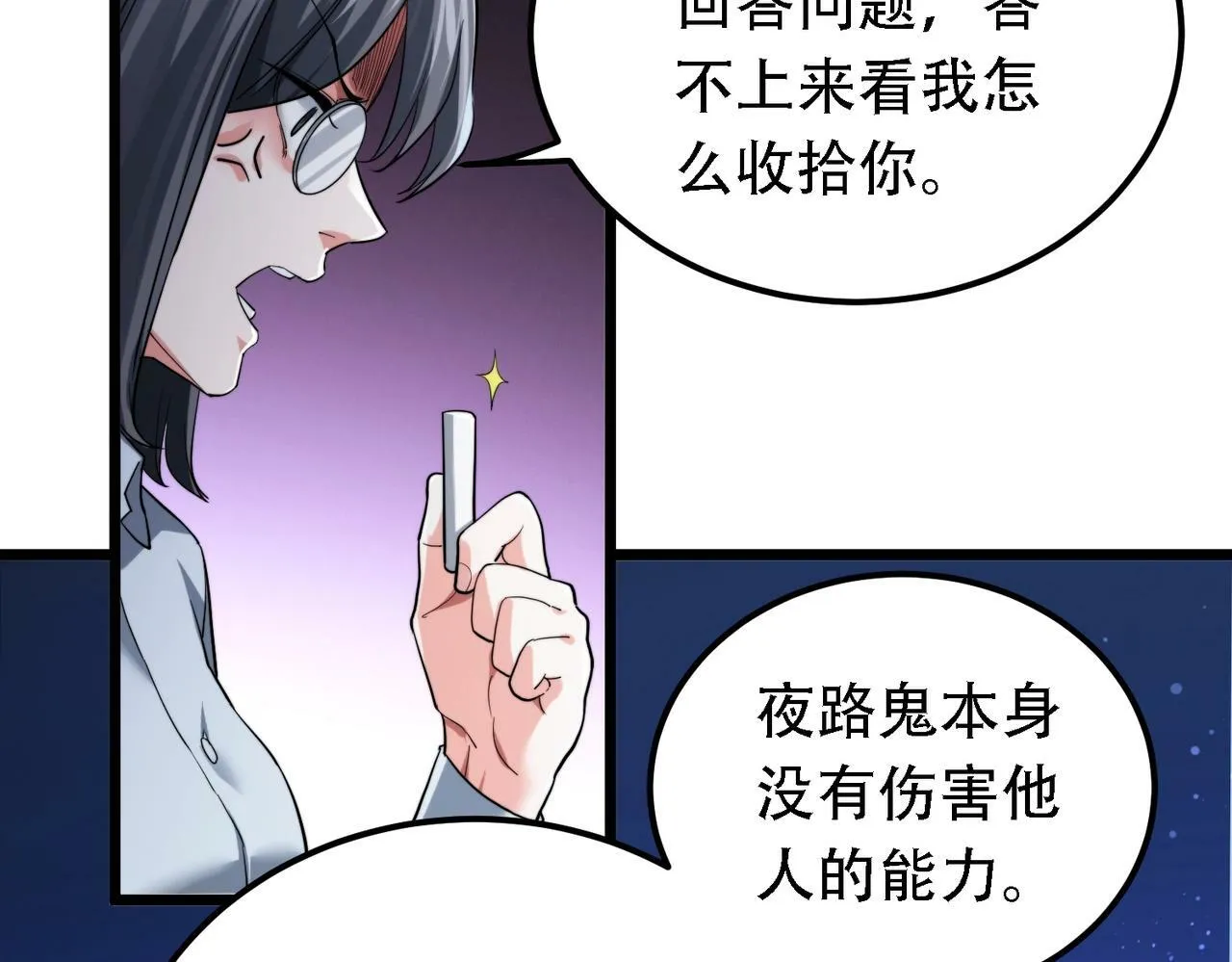 第1话 鬼怪的世界 第41页