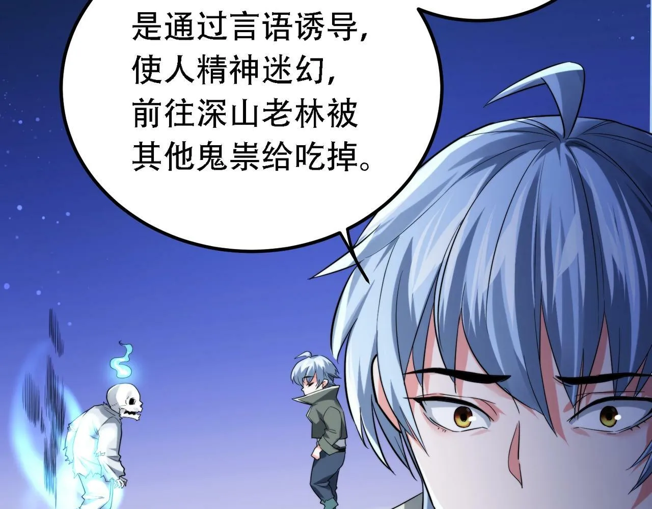 第1话 鬼怪的世界 第42页