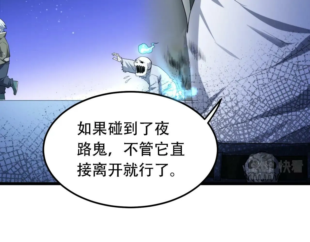 第1话 鬼怪的世界 第44页