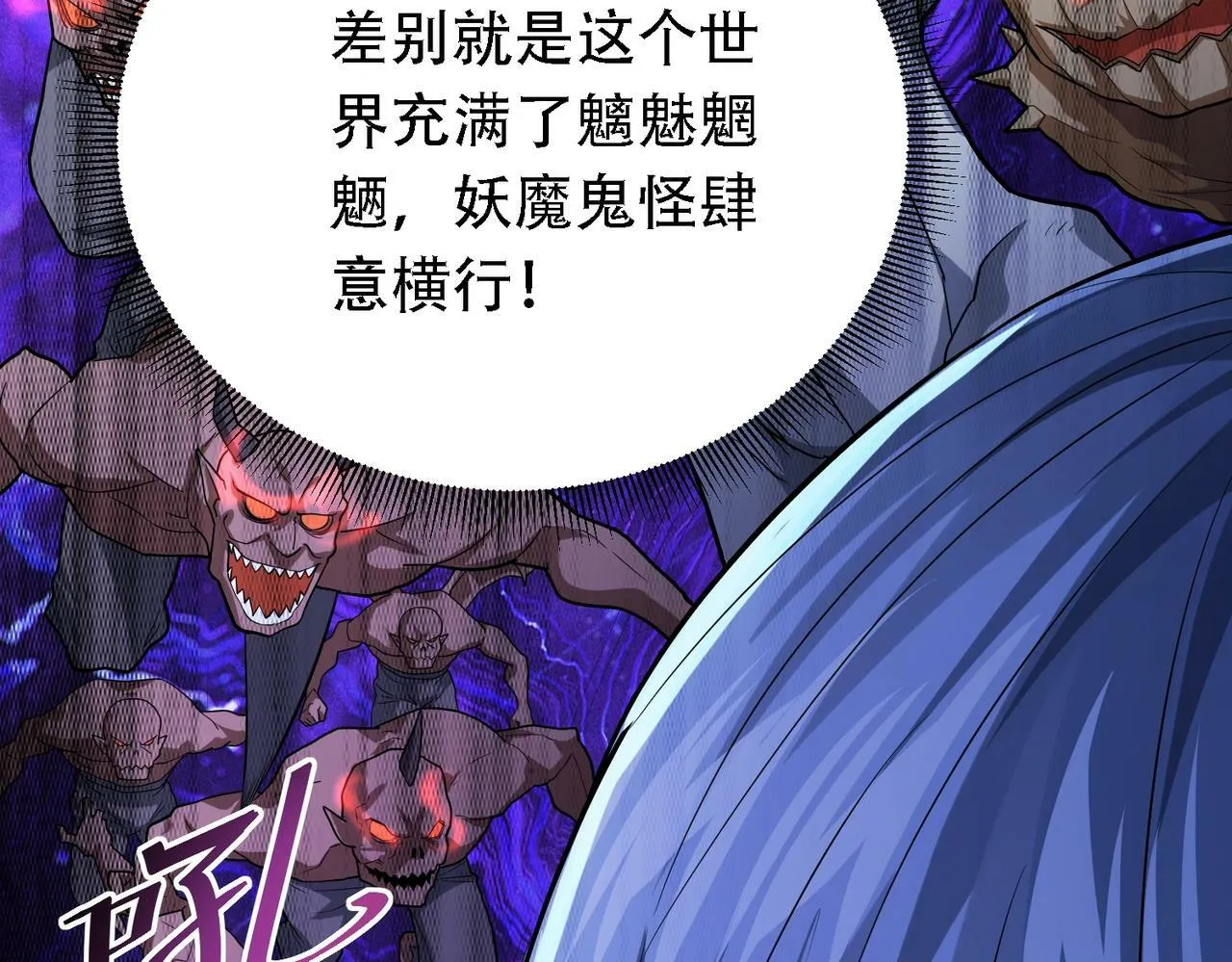 第1话 鬼怪的世界 第52页