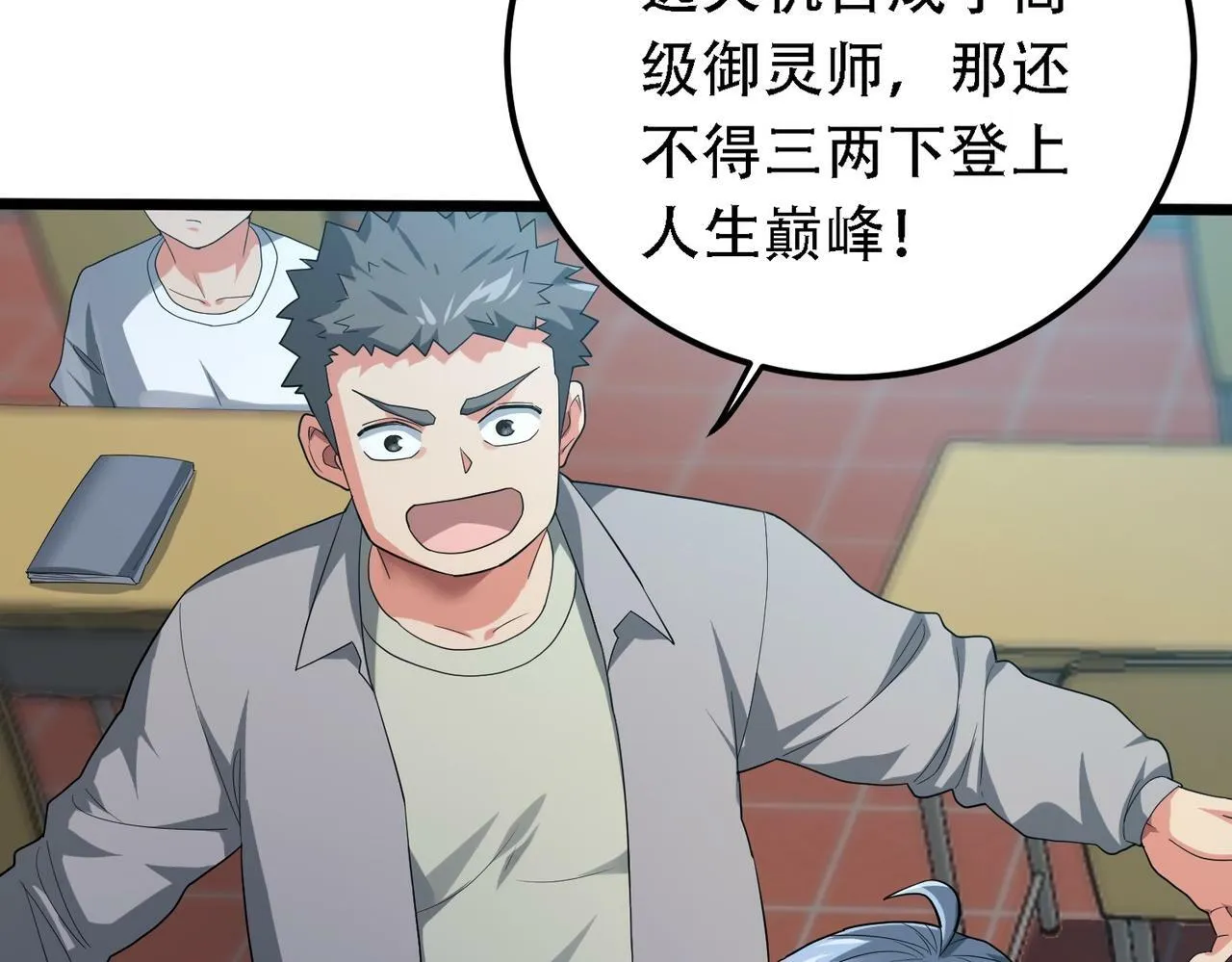 第1话 鬼怪的世界 第62页