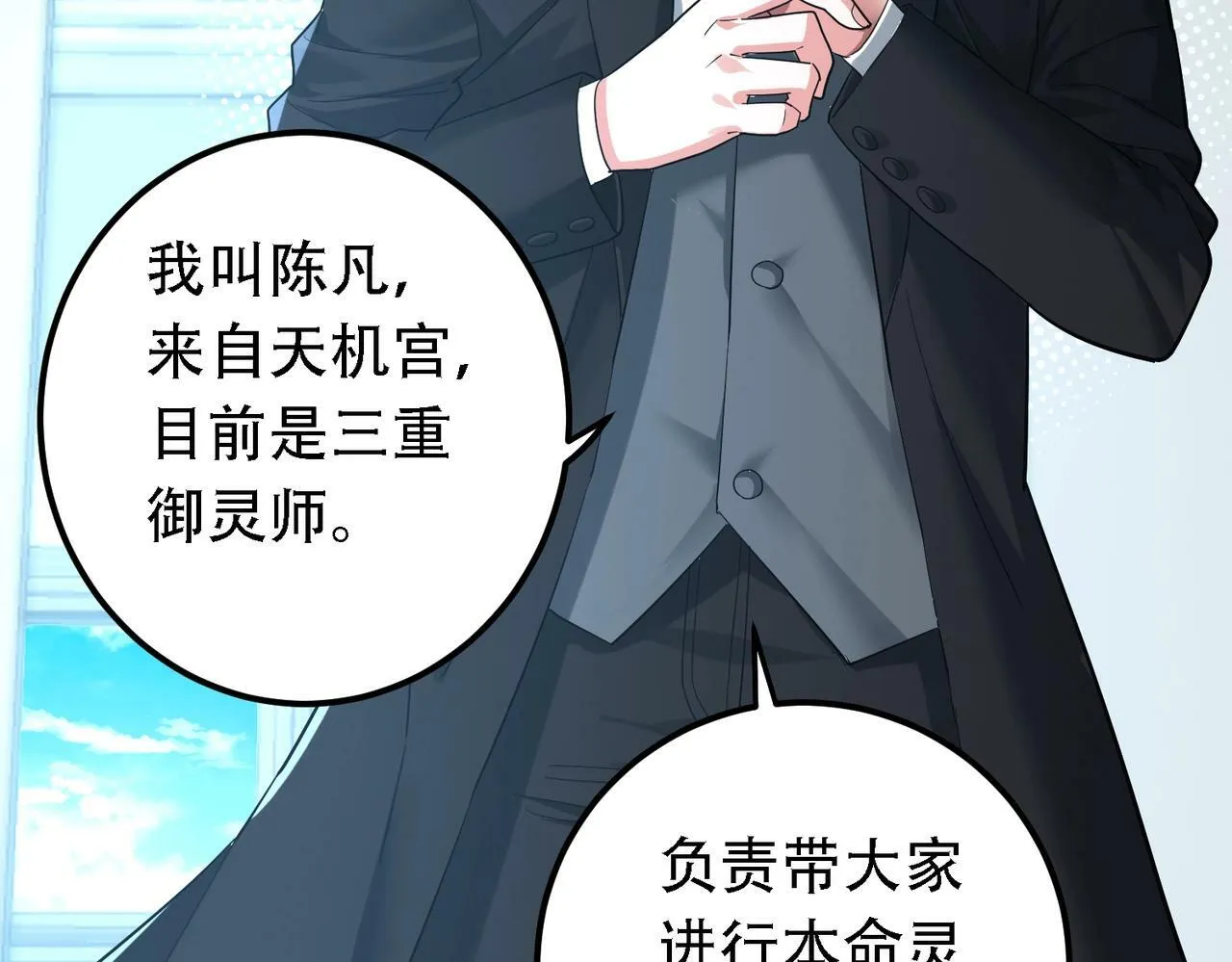 第1话 鬼怪的世界 第74页