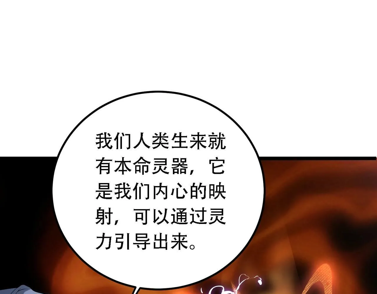 第1话 鬼怪的世界 第79页