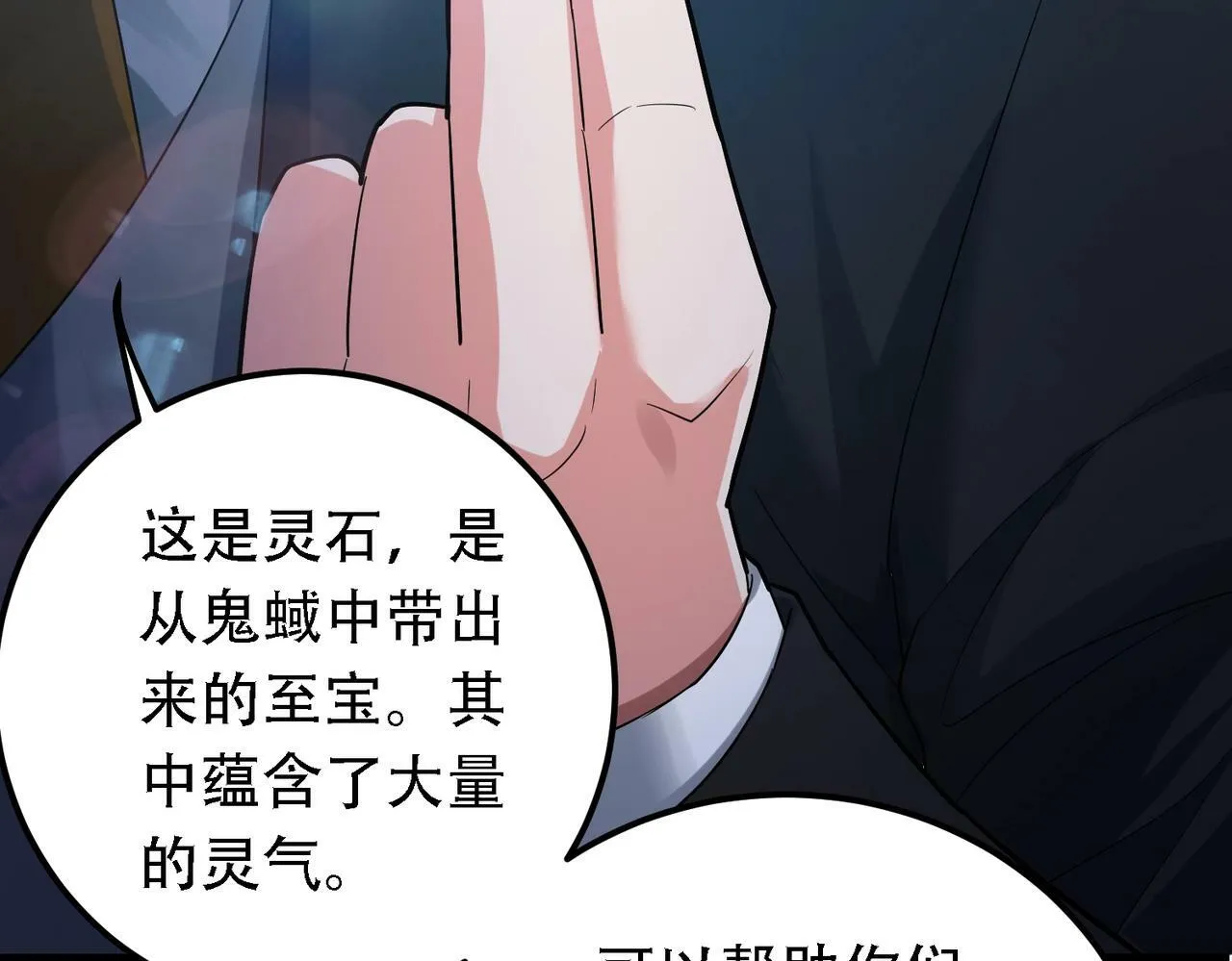 第1话 鬼怪的世界 第82页