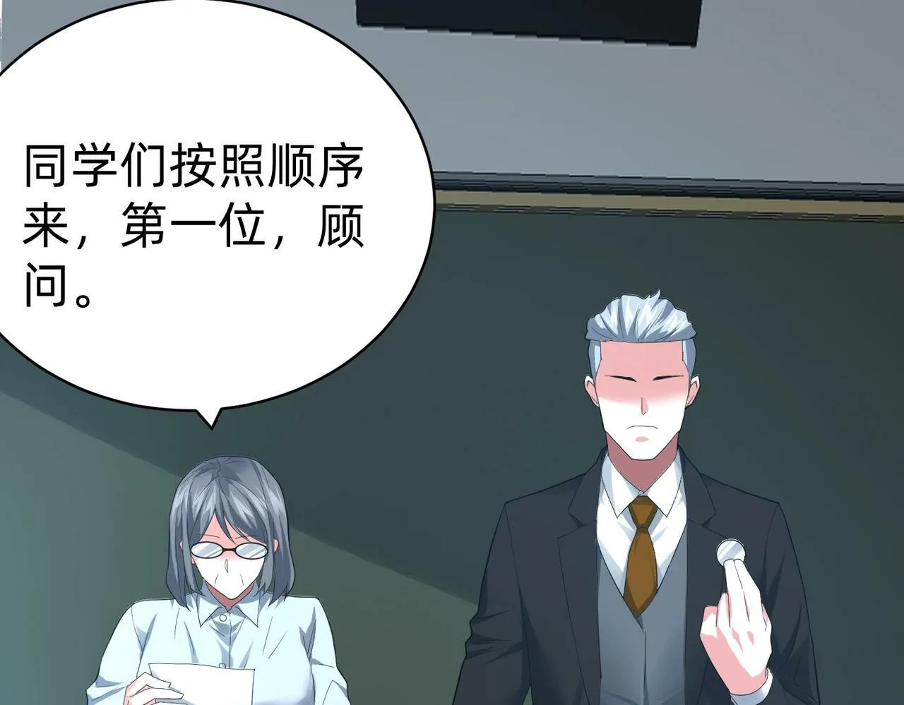 第1话 鬼怪的世界 第84页