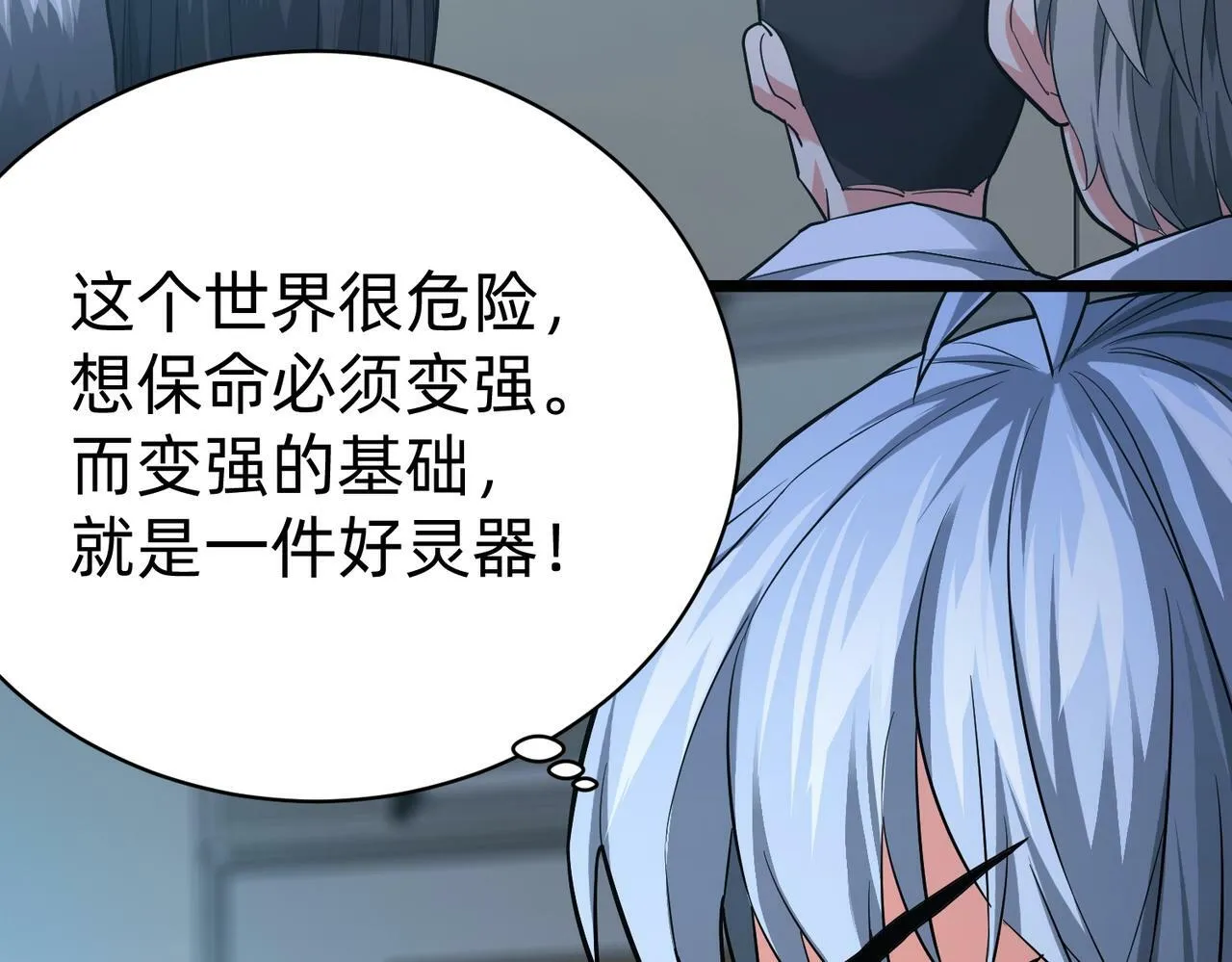 第1话 鬼怪的世界 第86页