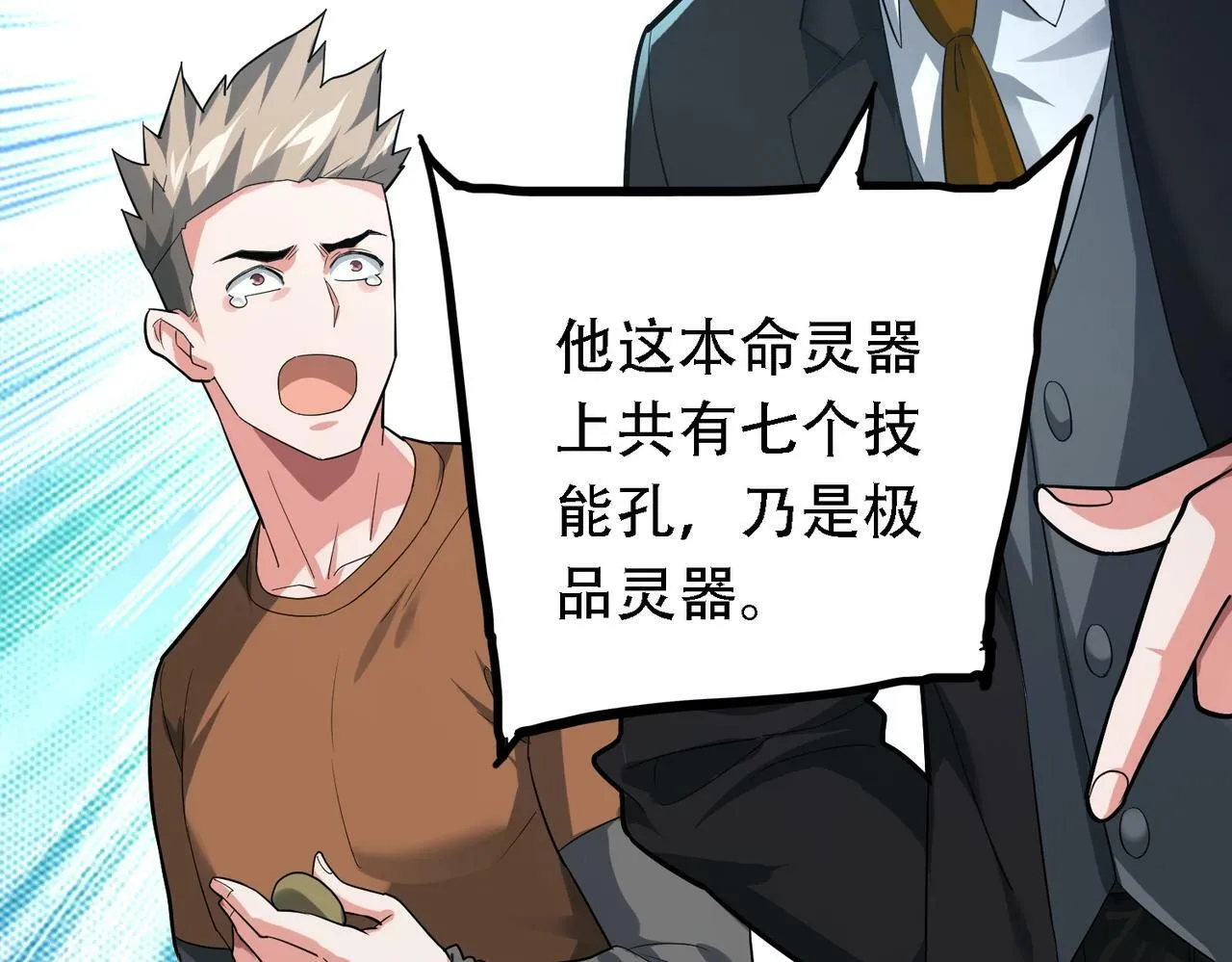 第1话 鬼怪的世界 第101页