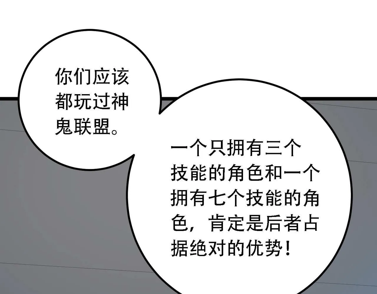 第1话 鬼怪的世界 第109页