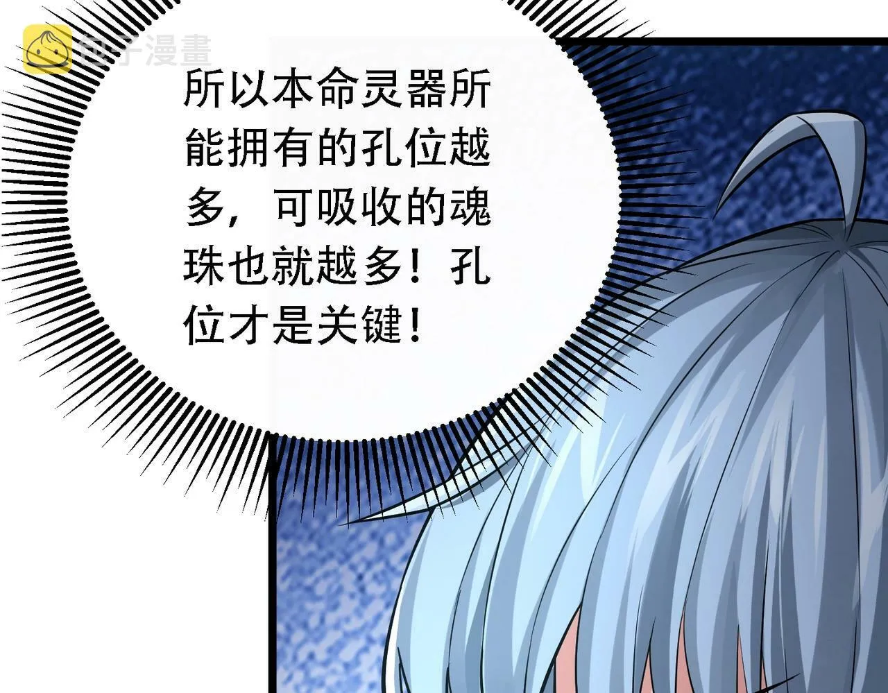 第1话 鬼怪的世界 第113页