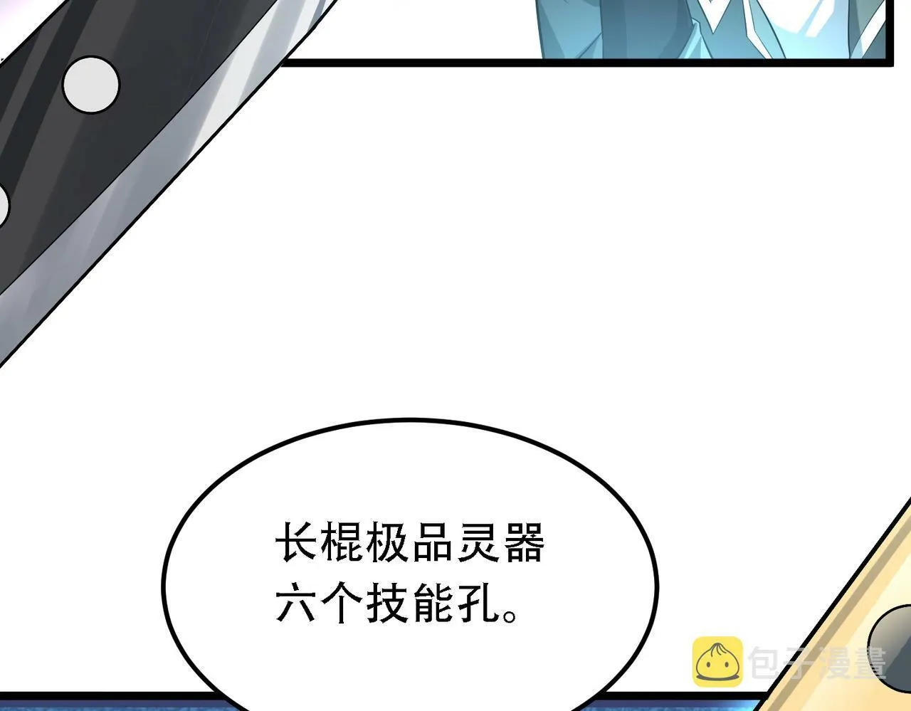 第1话 鬼怪的世界 第118页