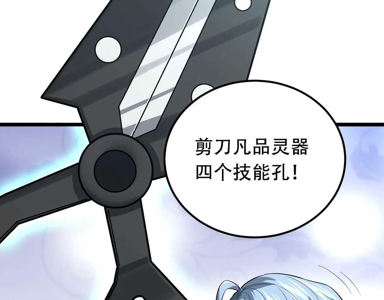 第1话 鬼怪的世界 第121页