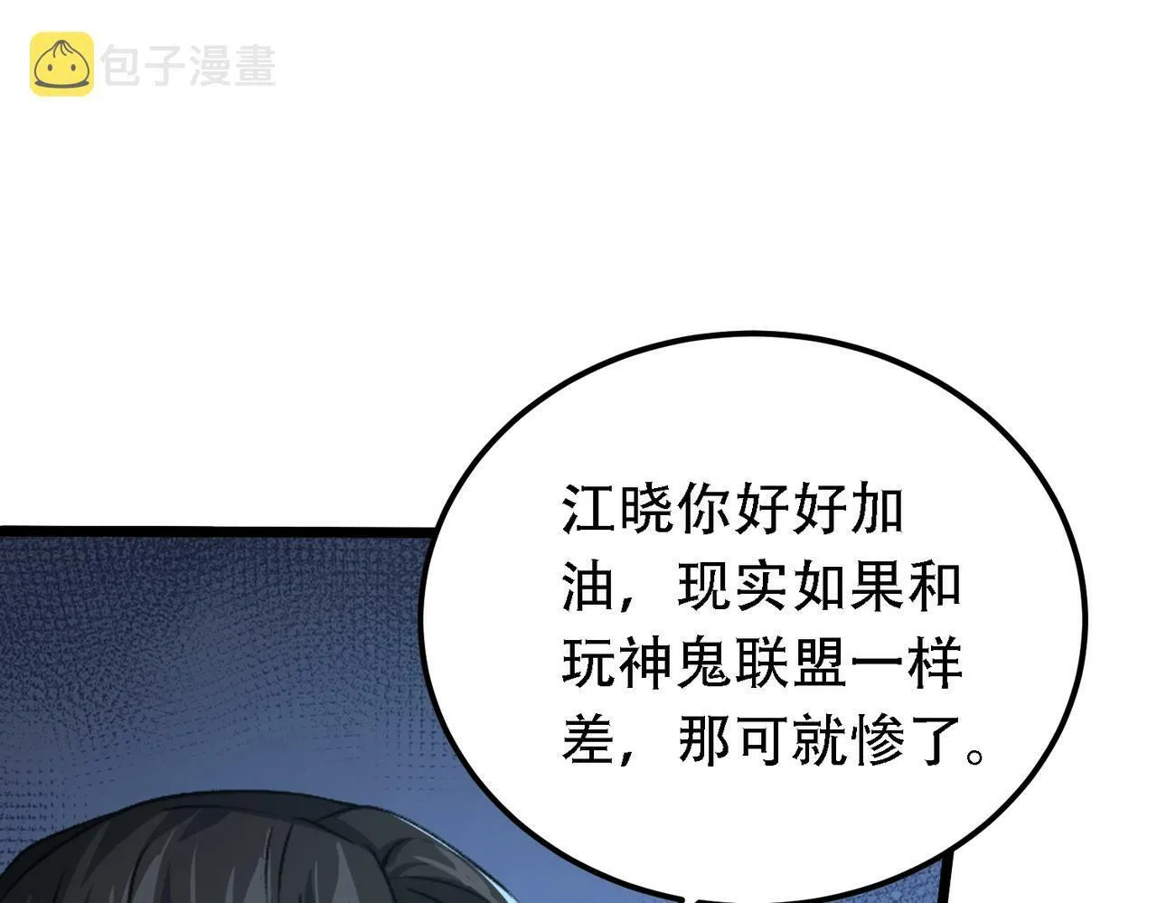 第1话 鬼怪的世界 第141页
