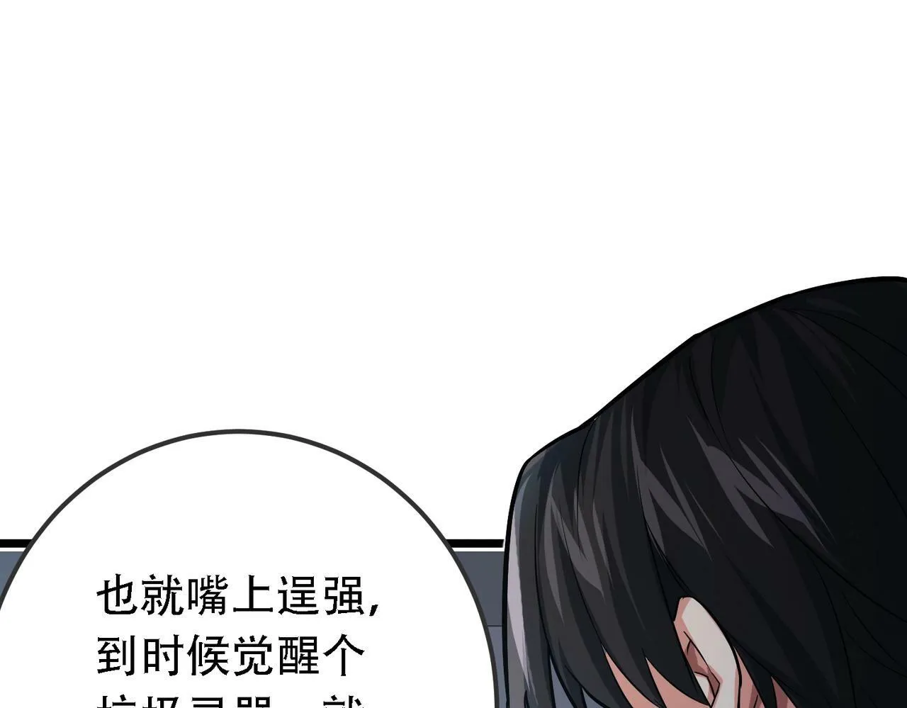 第1话 鬼怪的世界 第151页