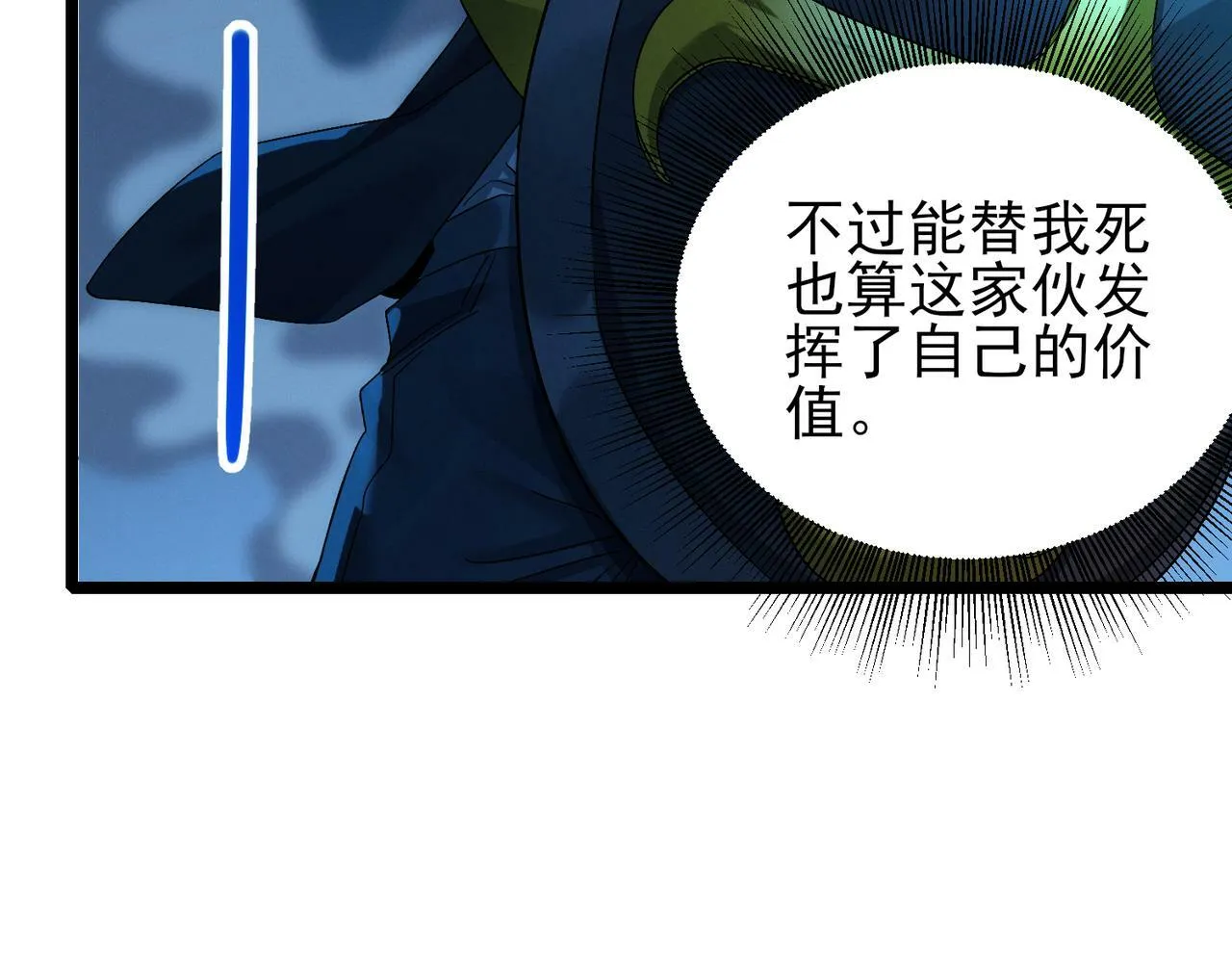 第16话：人心险恶 第12页