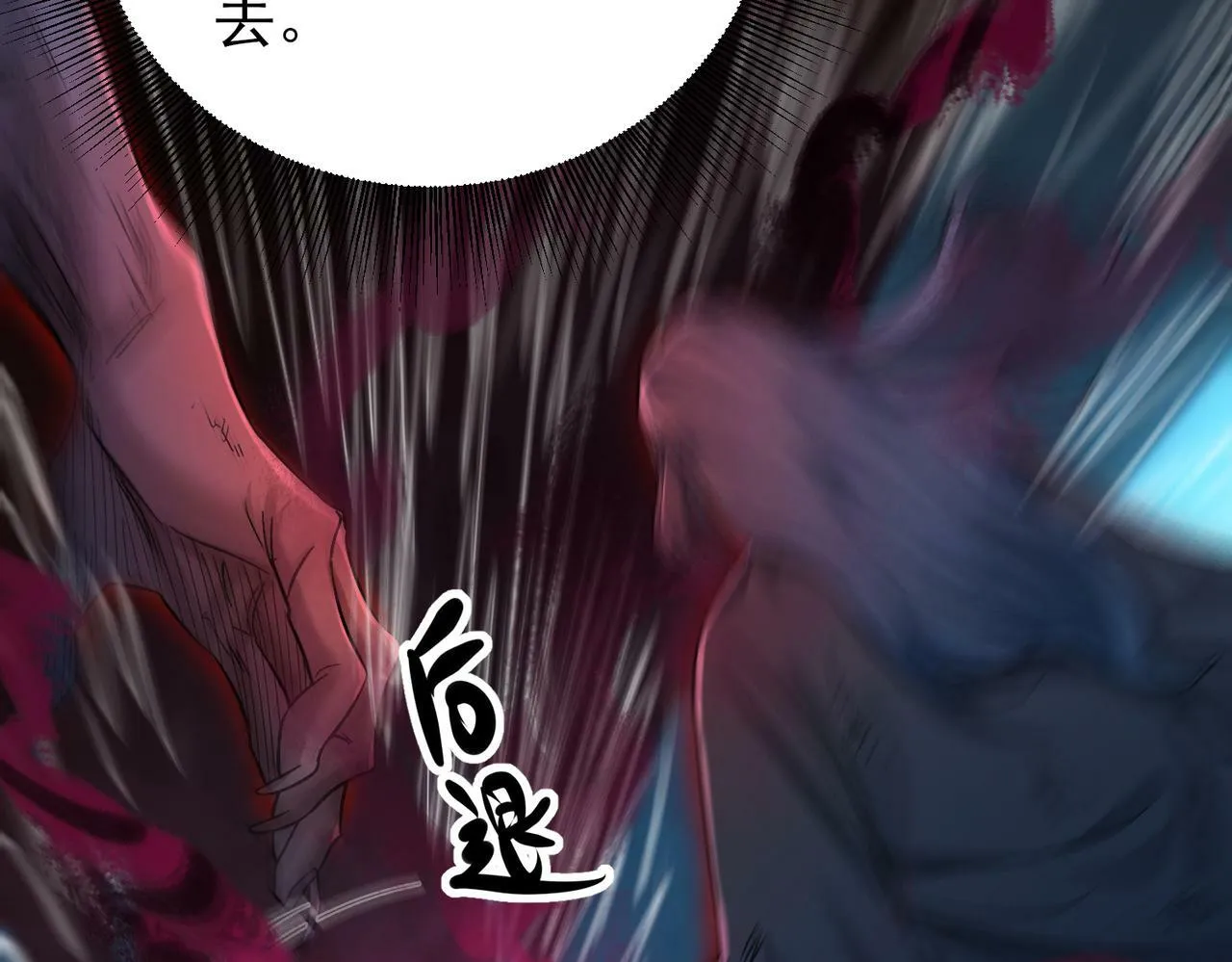 第16话：人心险恶 第16页