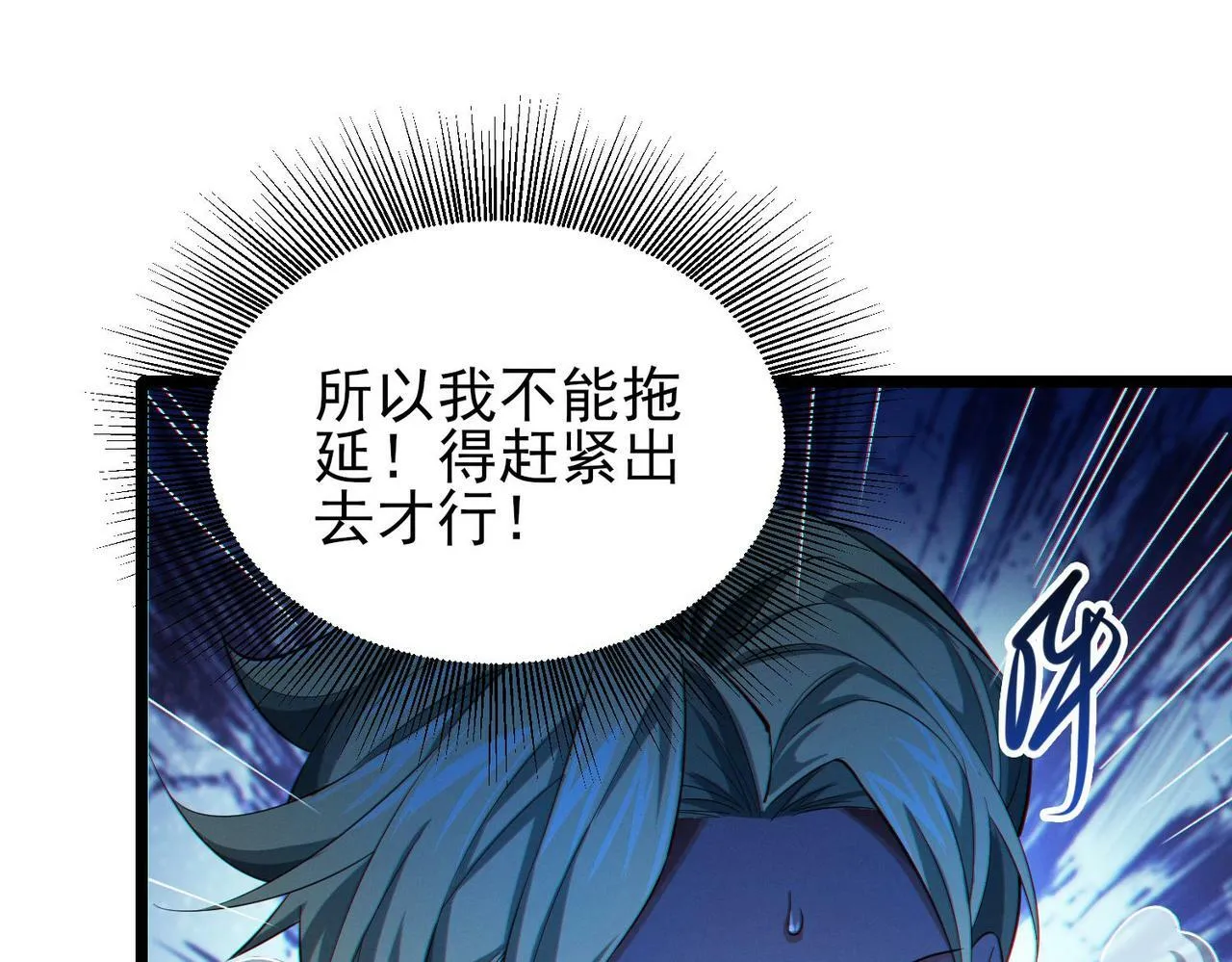 第16话：人心险恶 第23页