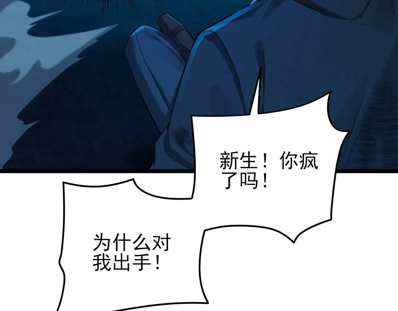 第16话：人心险恶 第31页