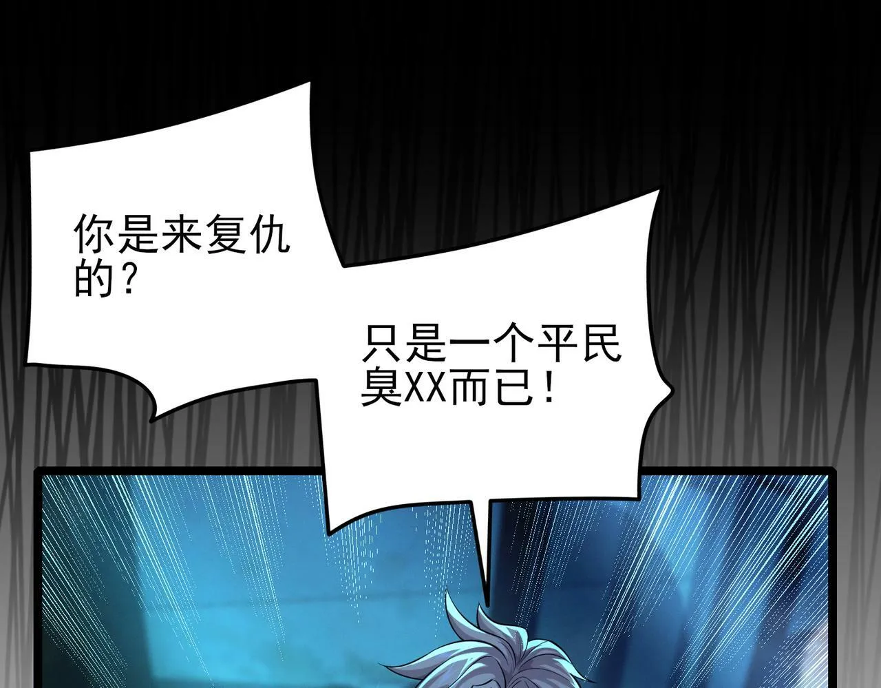 第16话：人心险恶 第42页