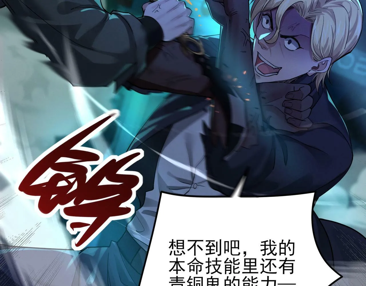 第16话：人心险恶 第56页