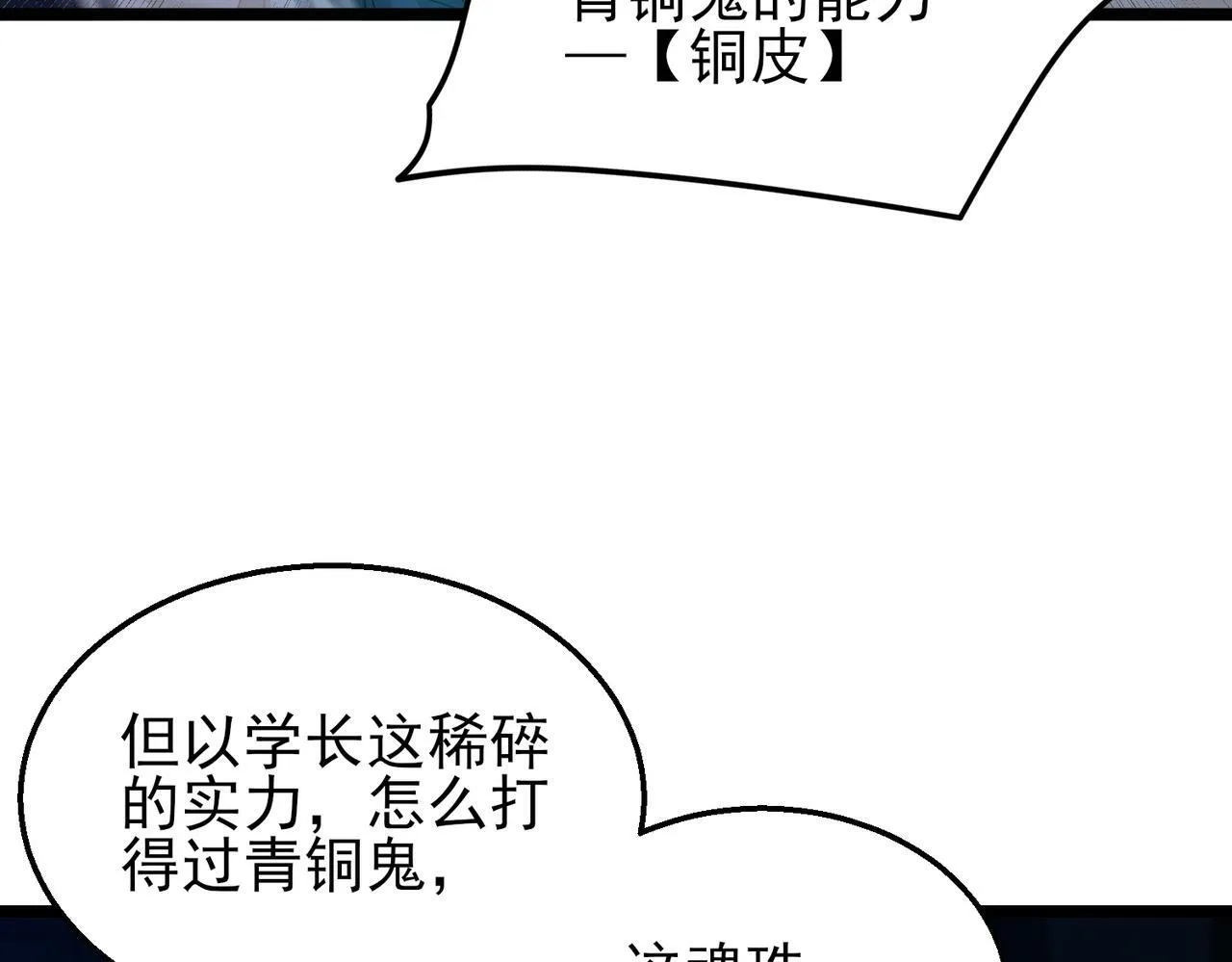 第16话：人心险恶 第57页
