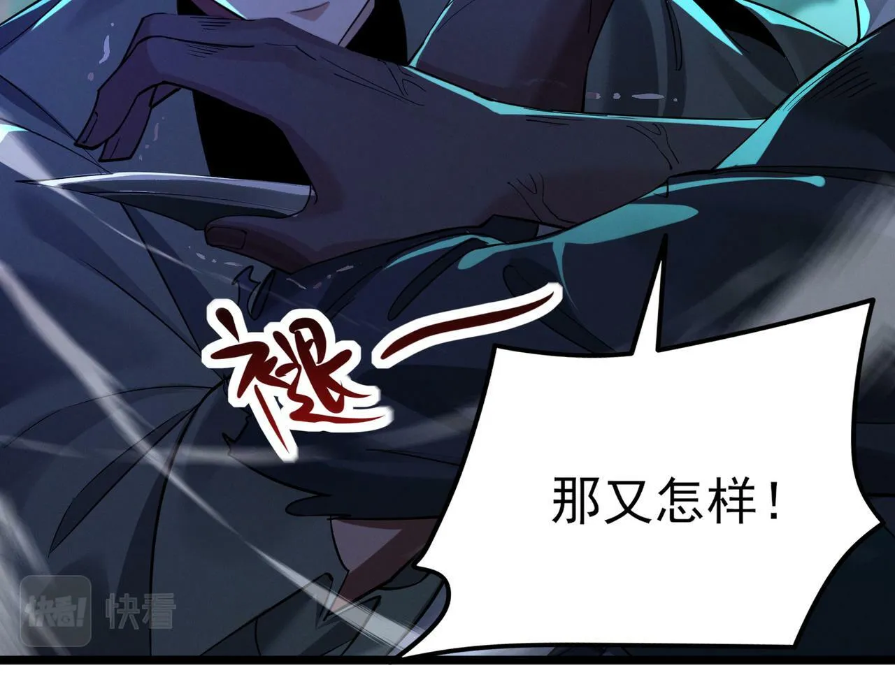 第16话：人心险恶 第59页