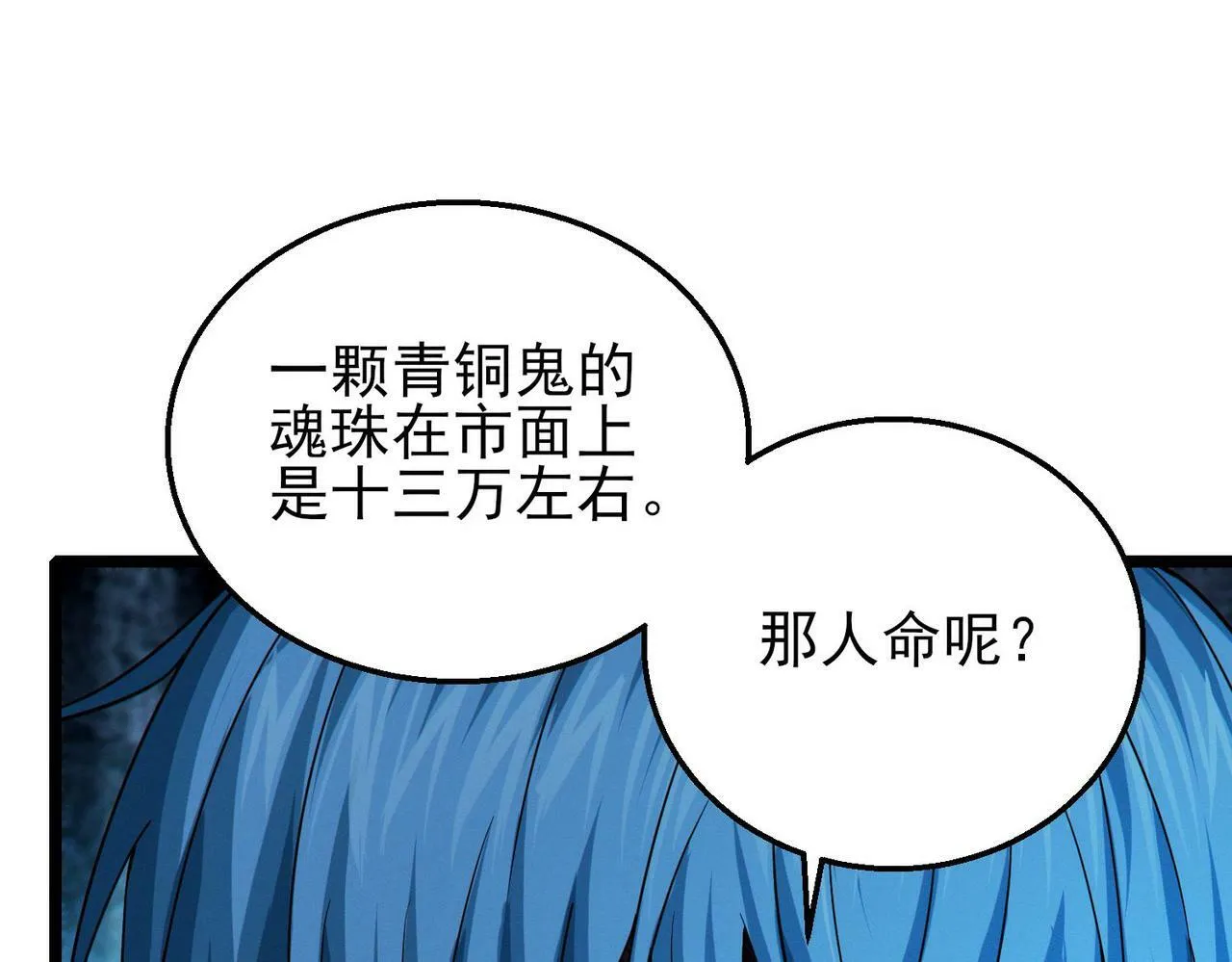 第16话：人心险恶 第61页