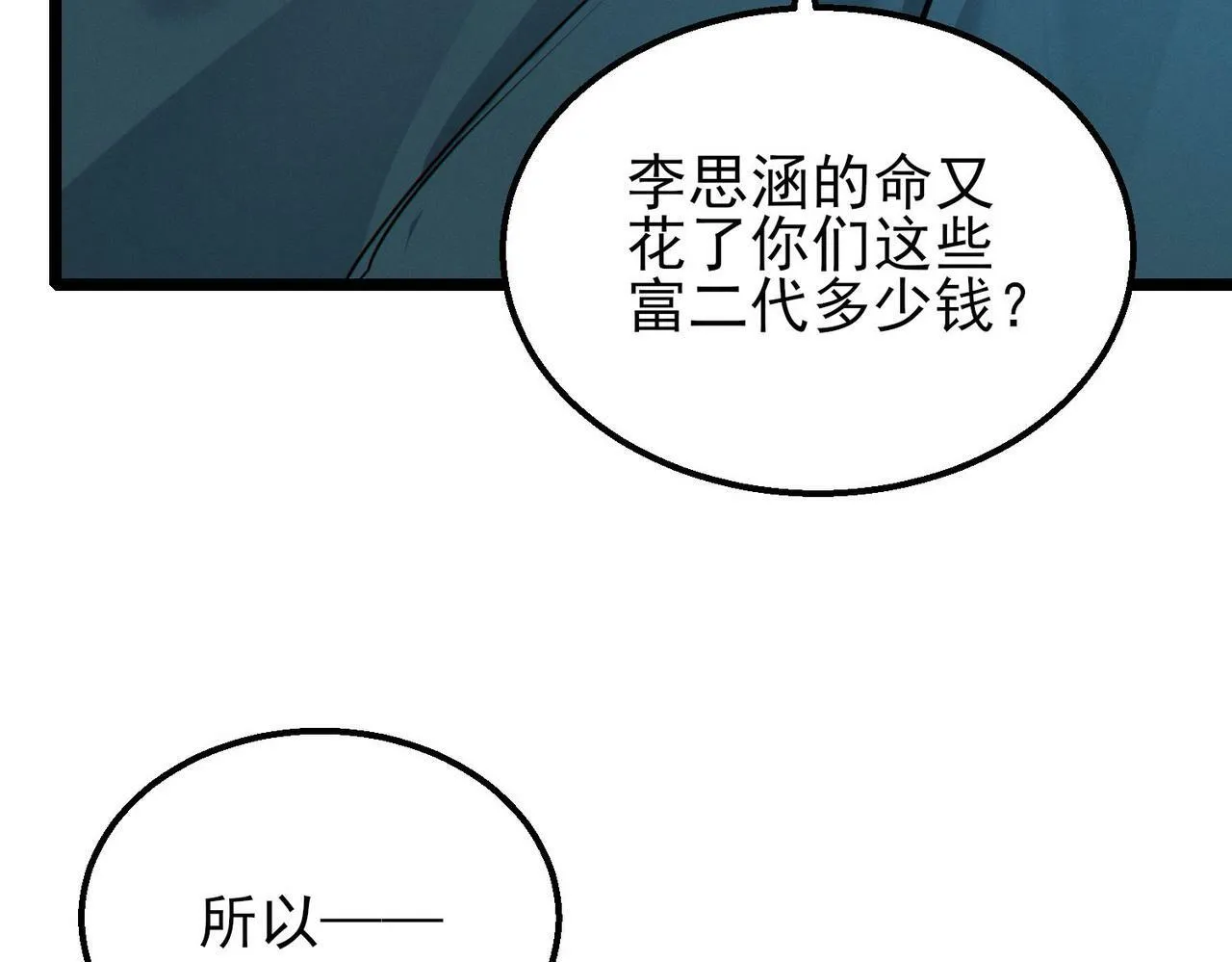 第16话：人心险恶 第63页