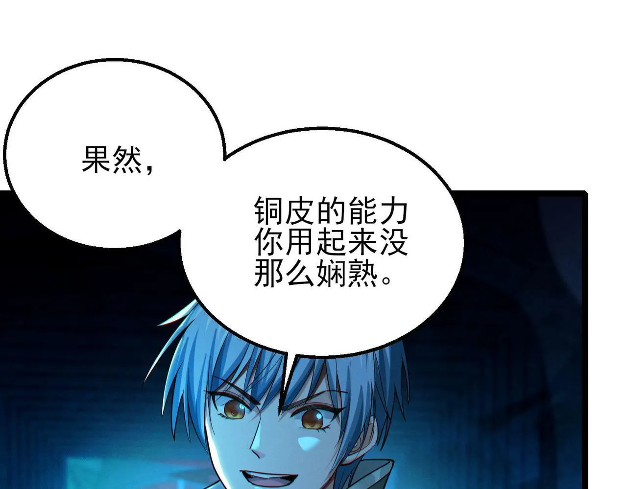 第16话：人心险恶 第68页