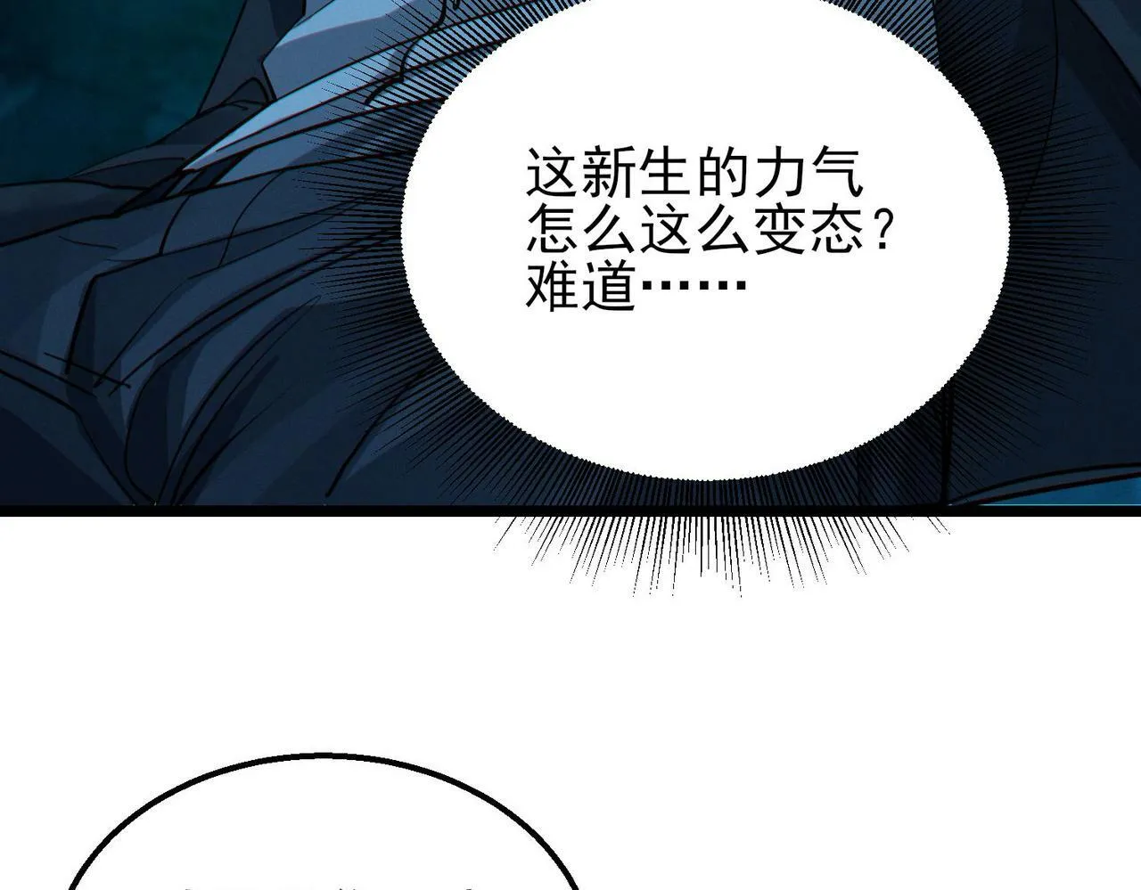 第16话：人心险恶 第72页