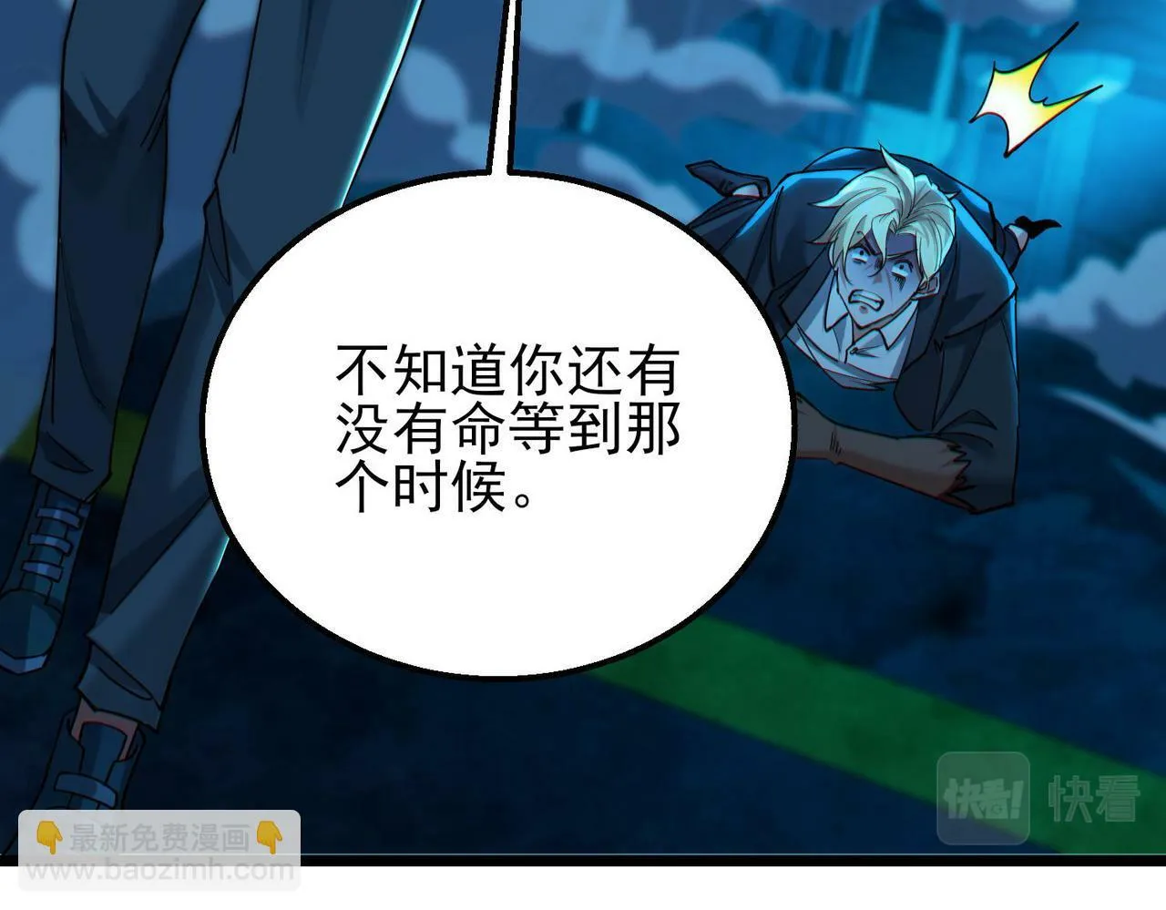 第16话：人心险恶 第75页