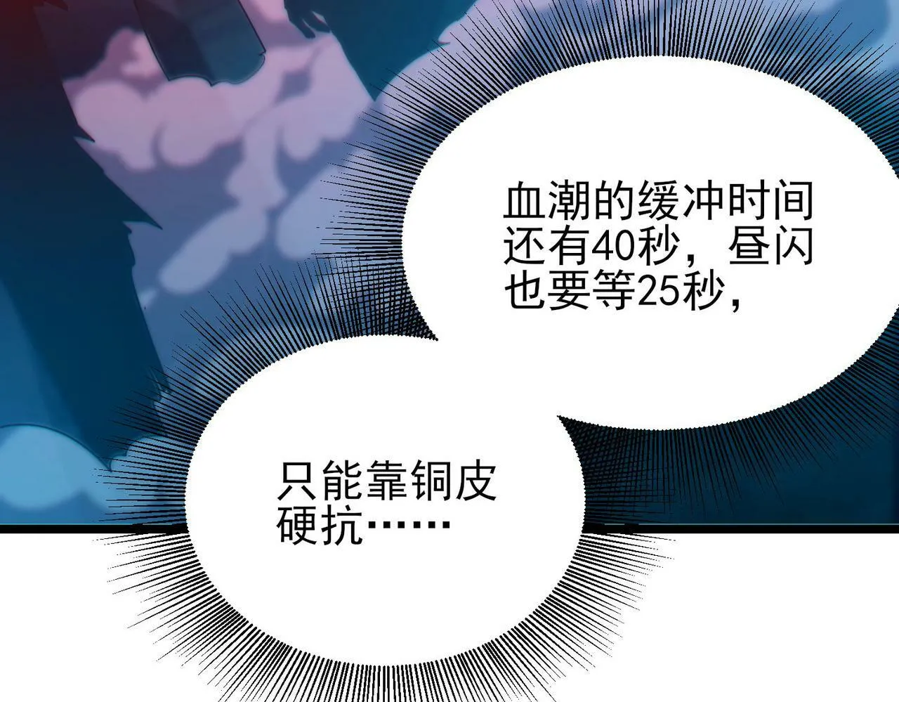 第16话：人心险恶 第78页