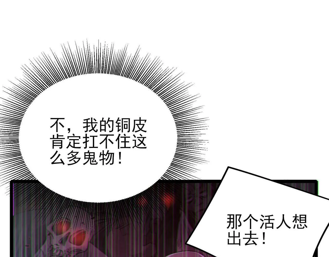 第16话：人心险恶 第80页