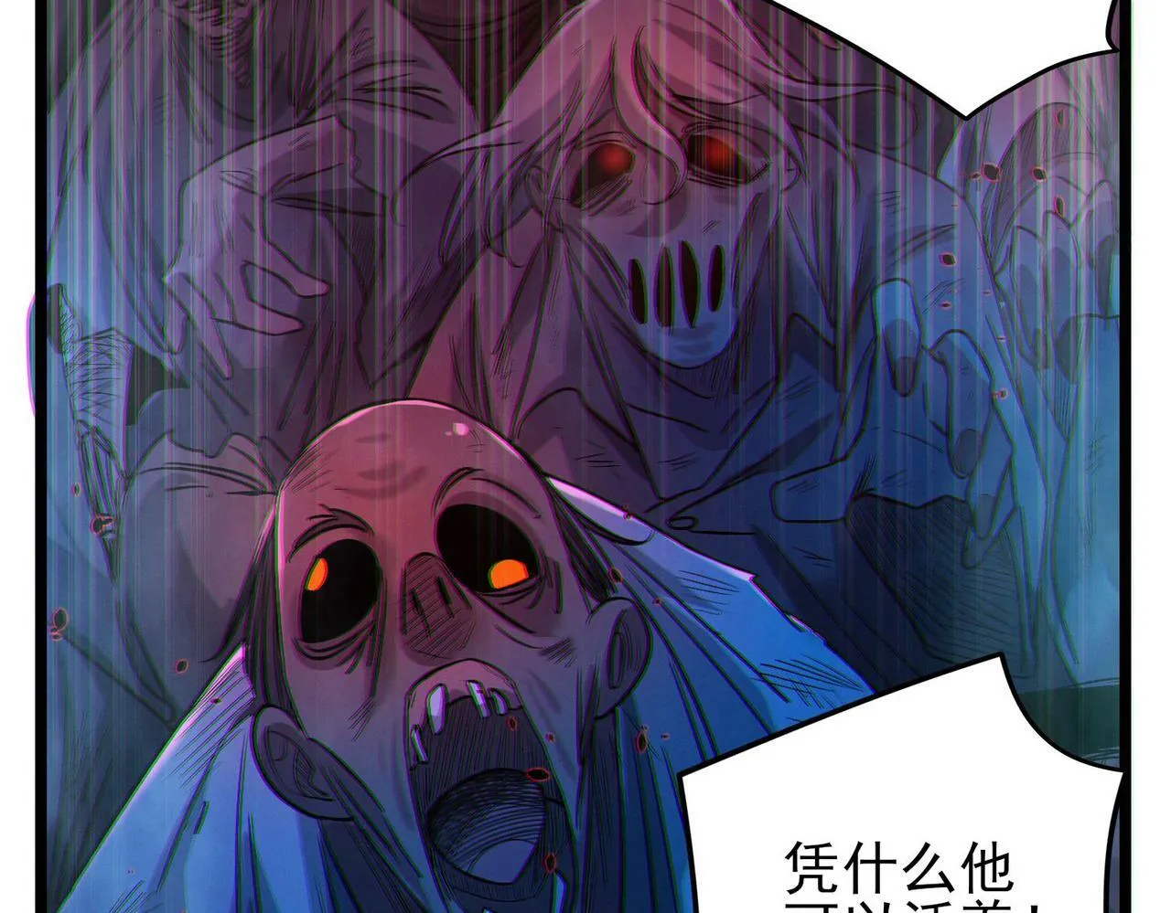 第16话：人心险恶 第81页