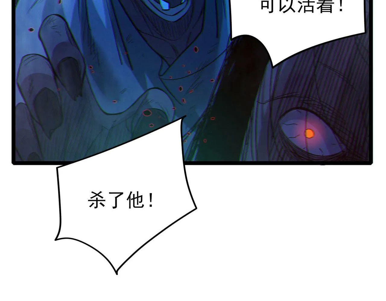 第16话：人心险恶 第82页