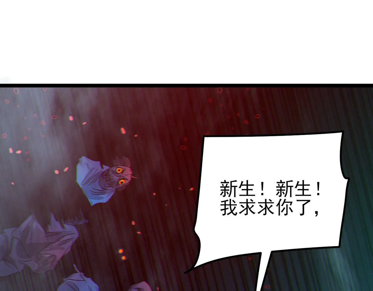 第16话：人心险恶 第83页