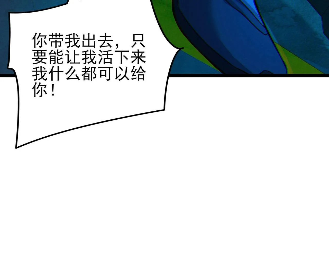 第16话：人心险恶 第86页