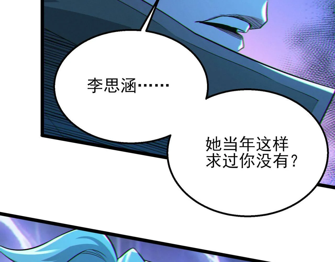 第16话：人心险恶 第88页