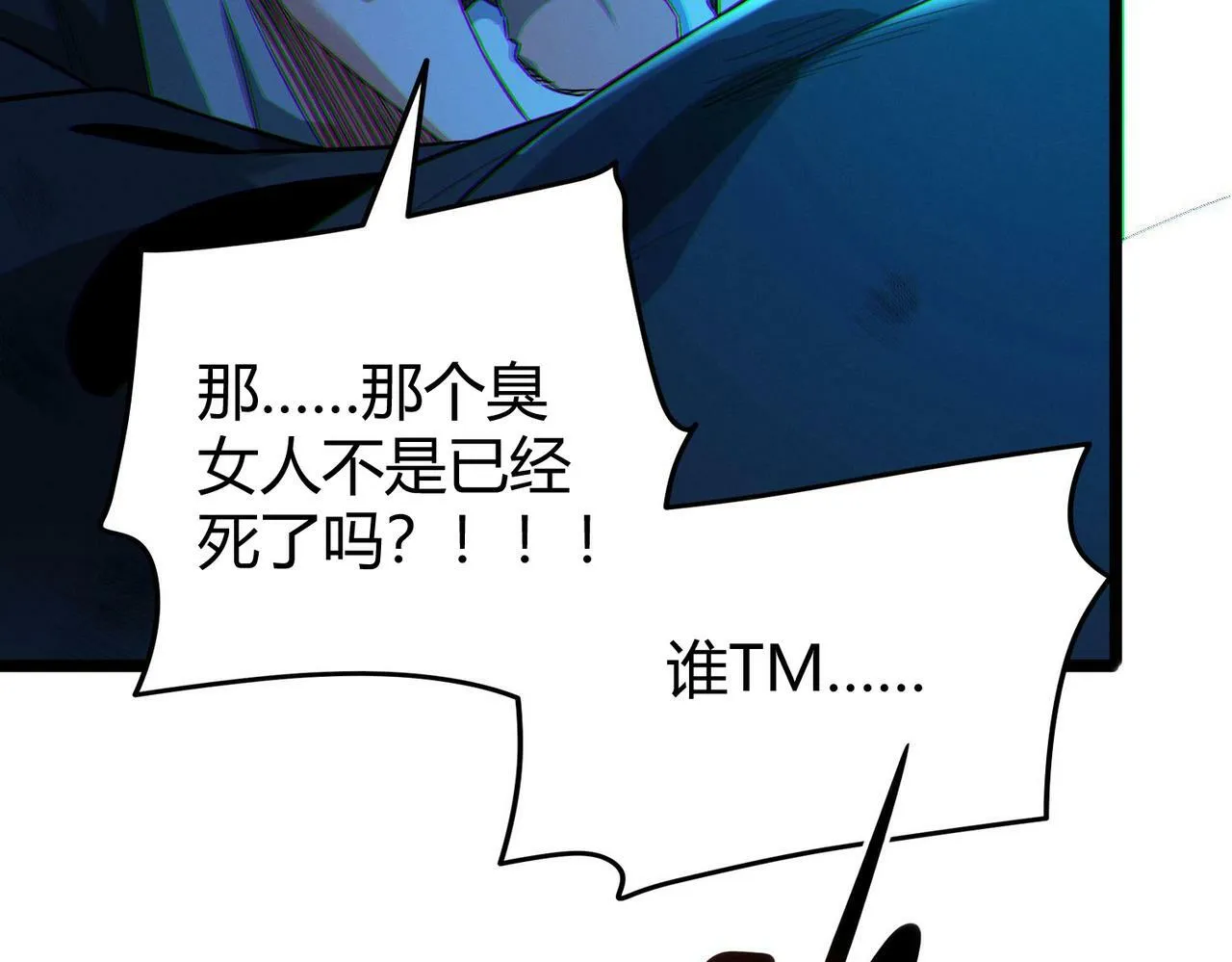 第16话：人心险恶 第90页