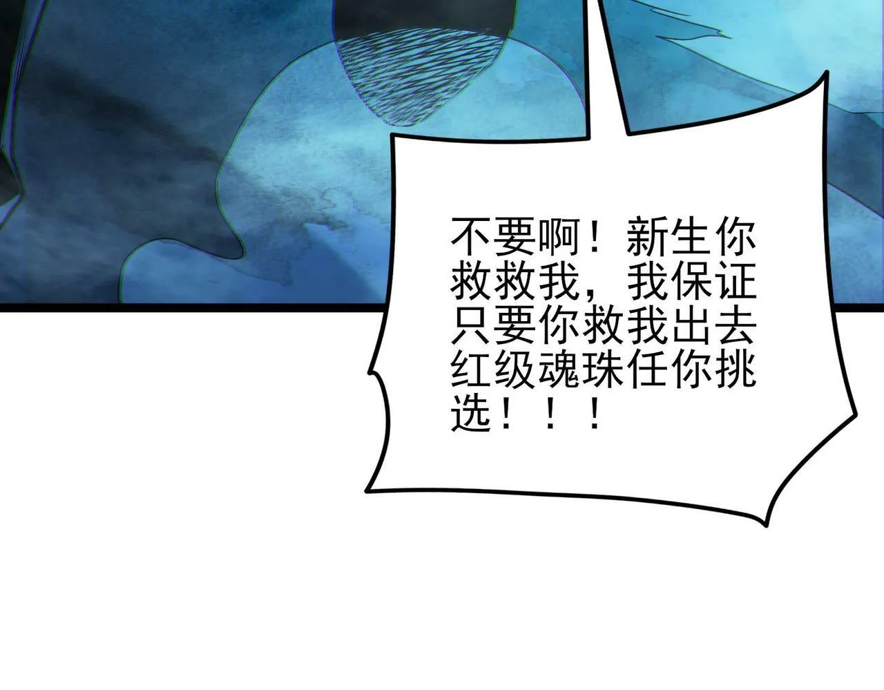 第16话：人心险恶 第97页