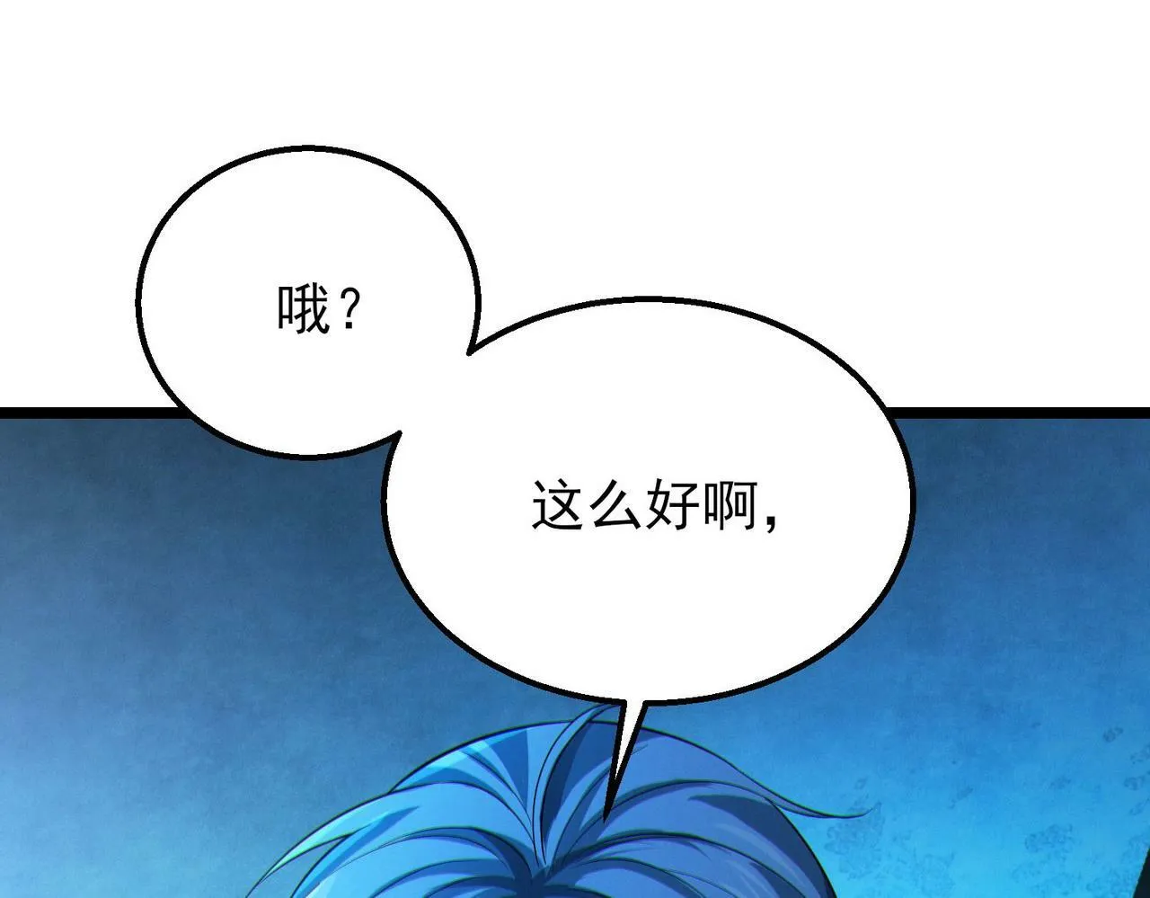第16话：人心险恶 第99页