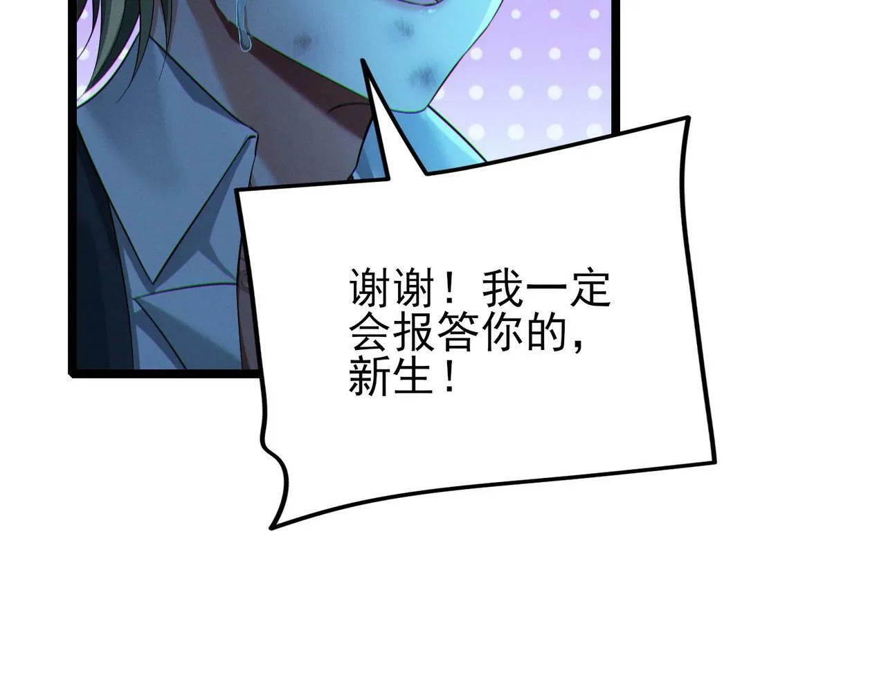 第16话：人心险恶 第103页