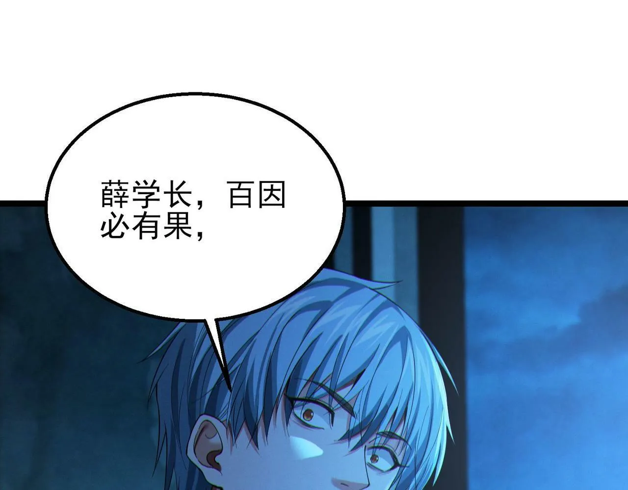 第16话：人心险恶 第109页