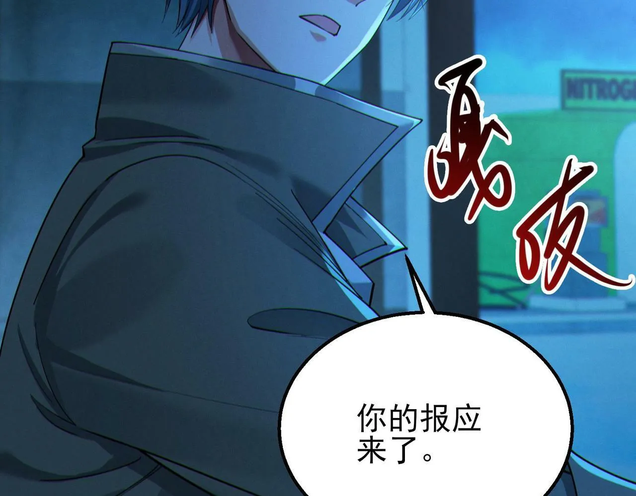 第16话：人心险恶 第110页