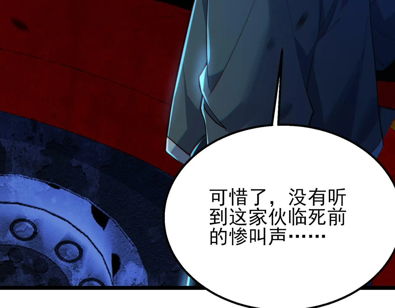 第16话：人心险恶 第122页
