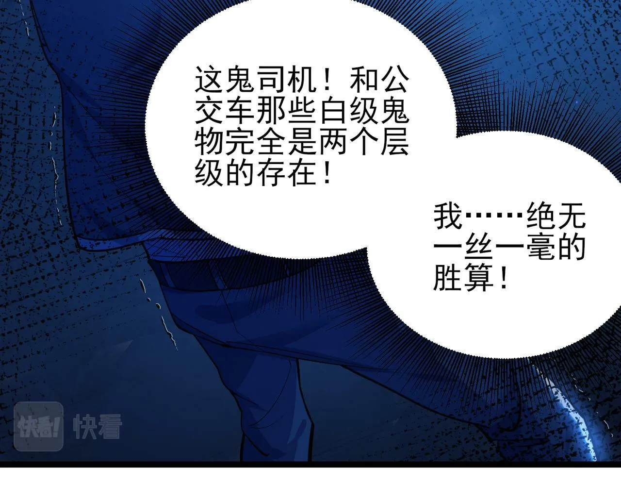 第16话：人心险恶 第149页