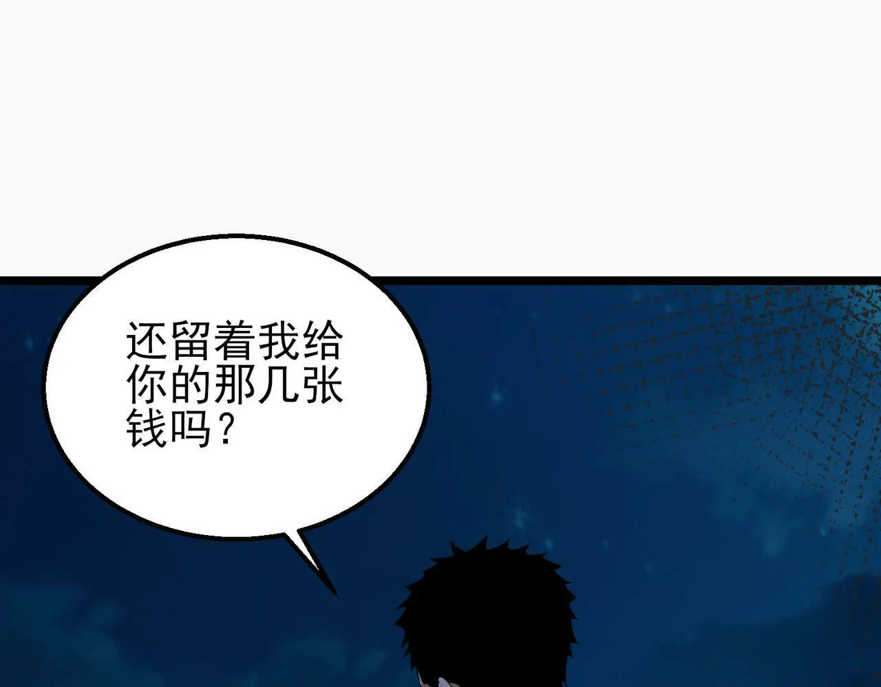 第16话：人心险恶 第157页