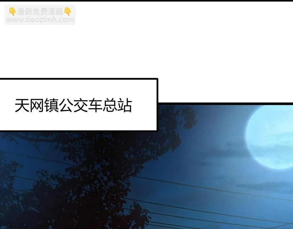 第15话：诡异巴士 第6页