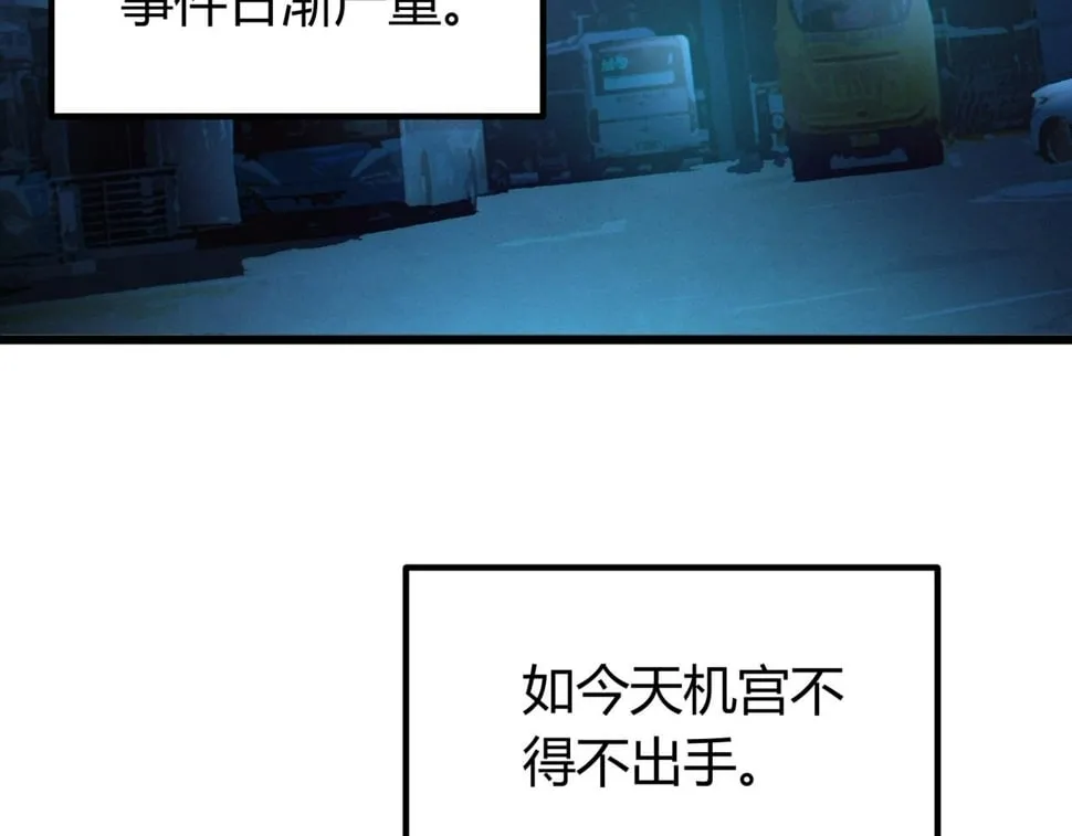第15话：诡异巴士 第8页