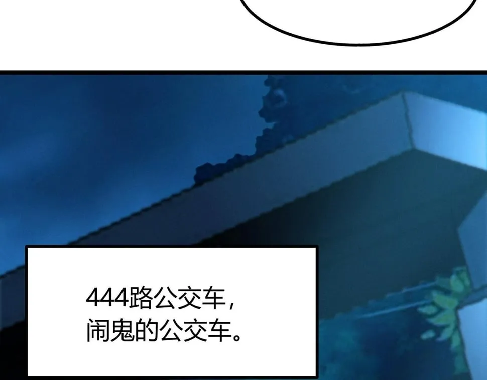 第15话：诡异巴士 第13页