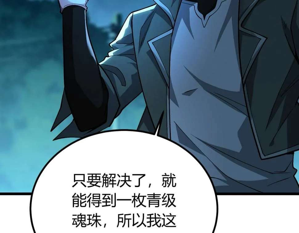第15话：诡异巴士 第43页